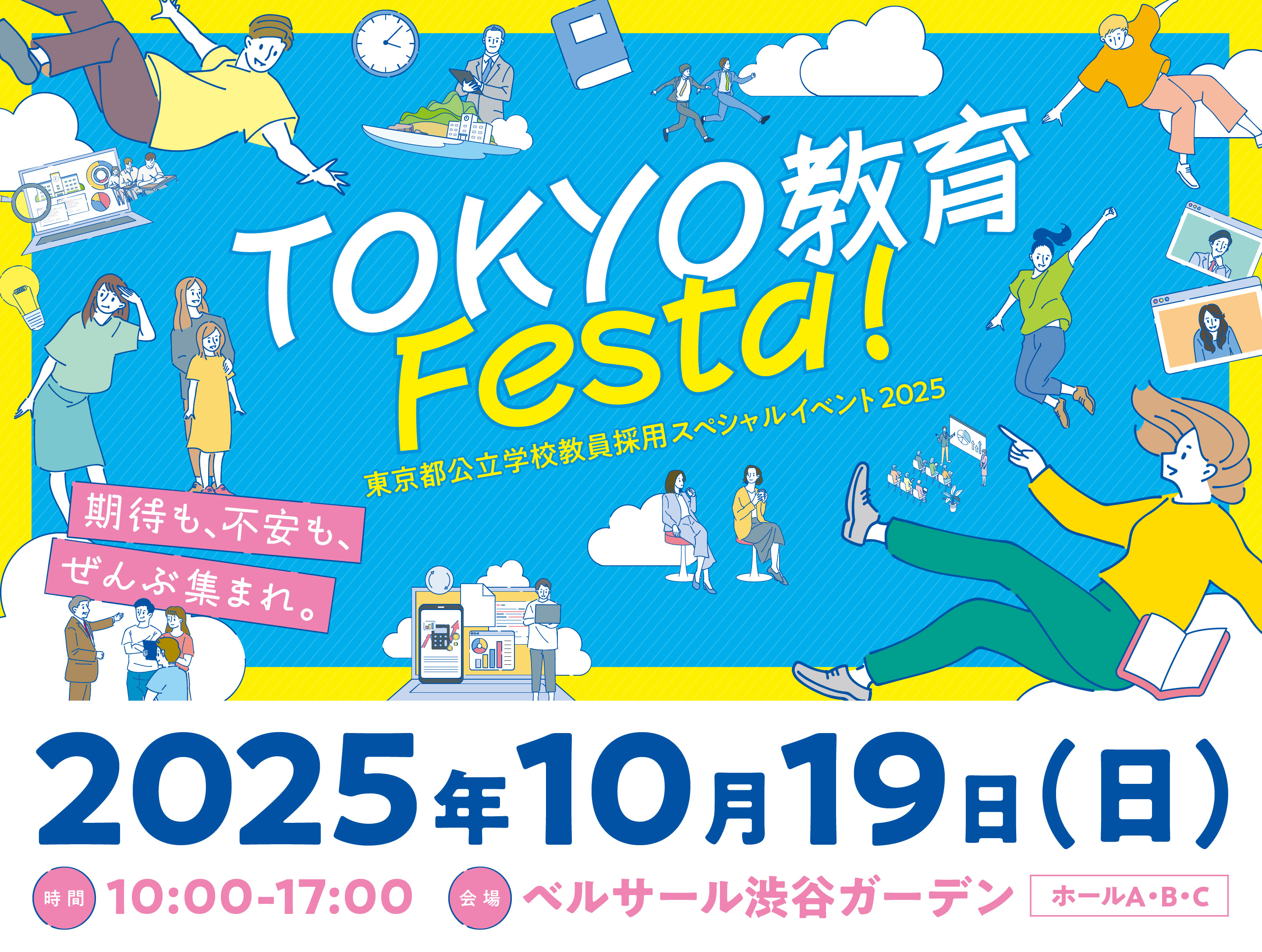 イベント情報