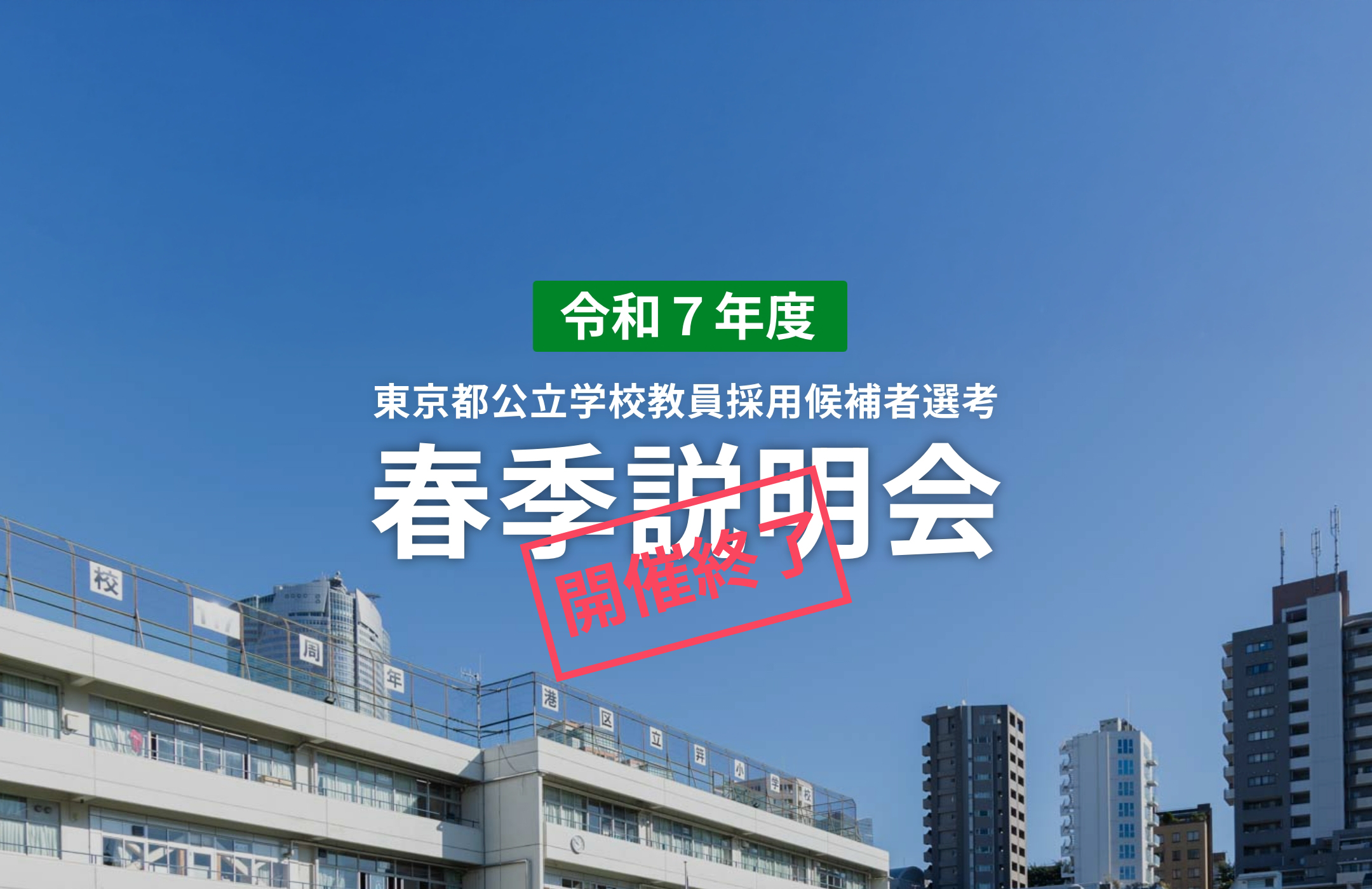 イベント情報
