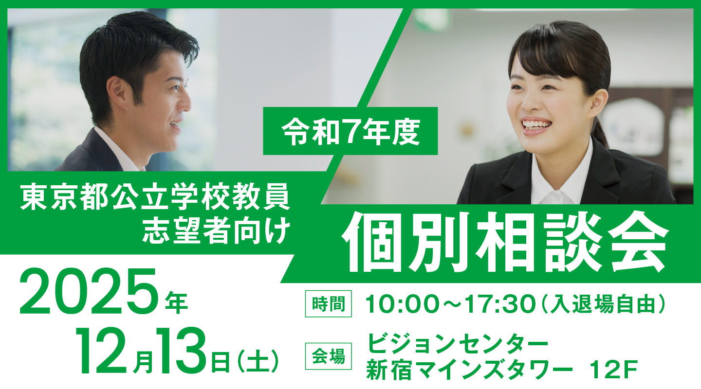 個別相談会