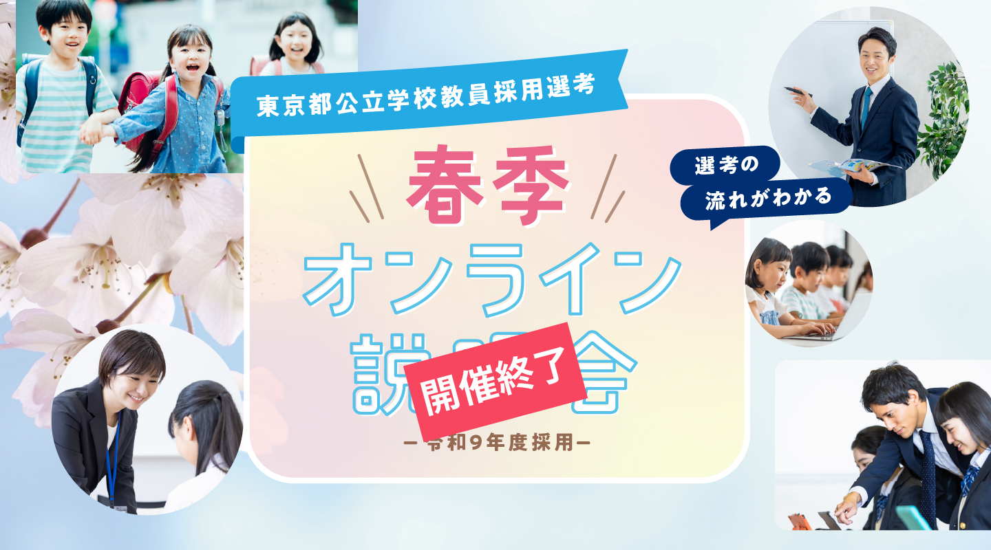 オンライン説明会