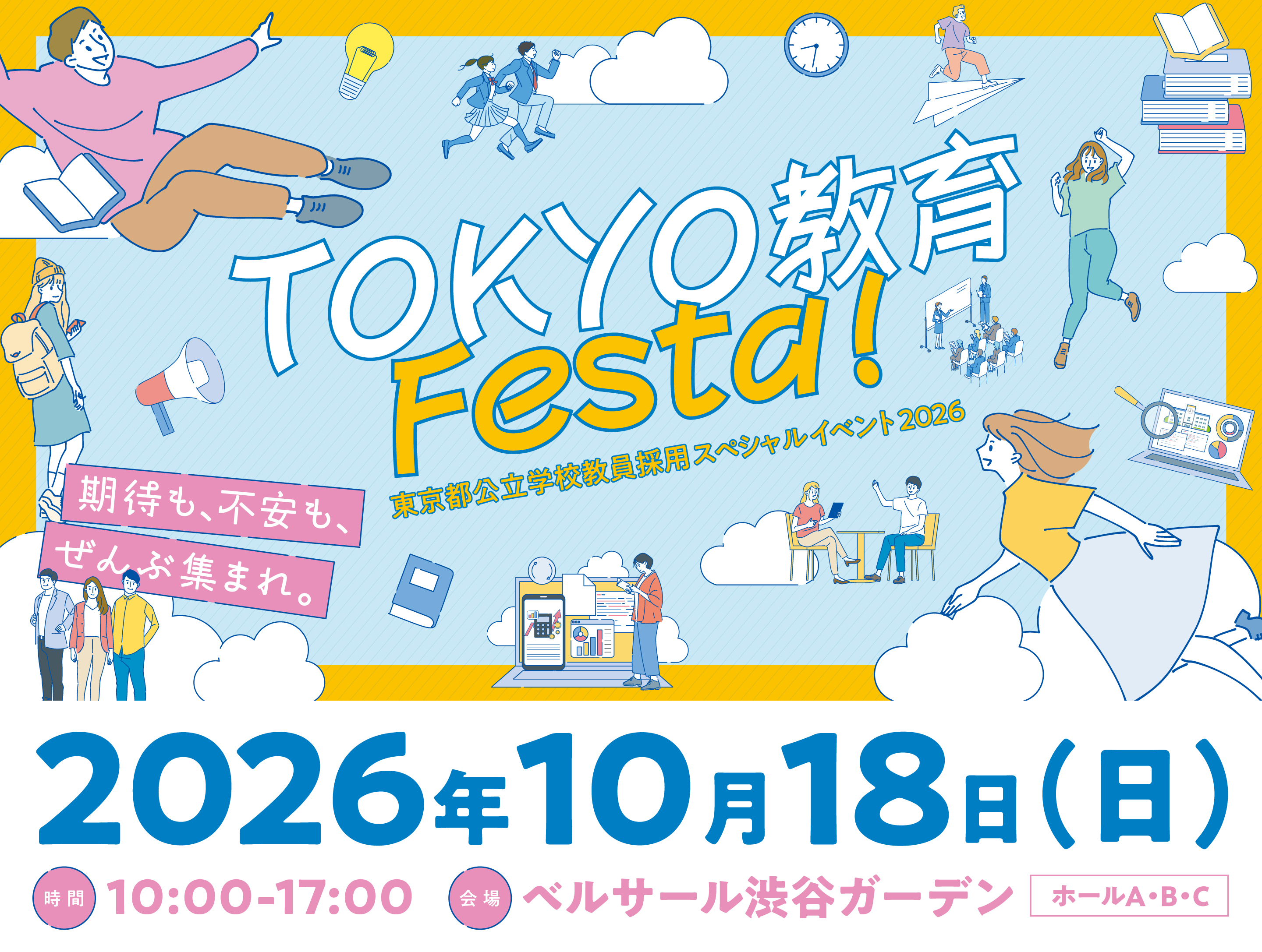 イベント情報