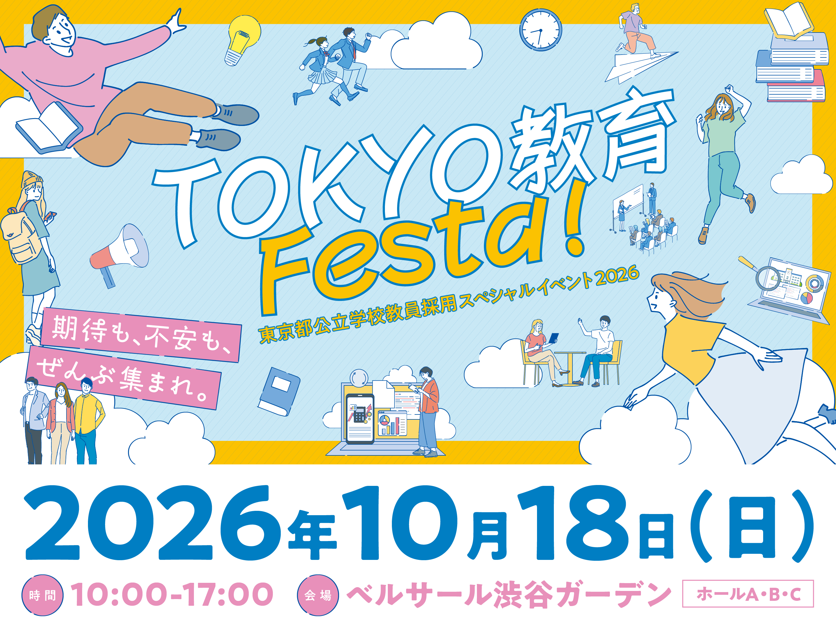 イベント情報