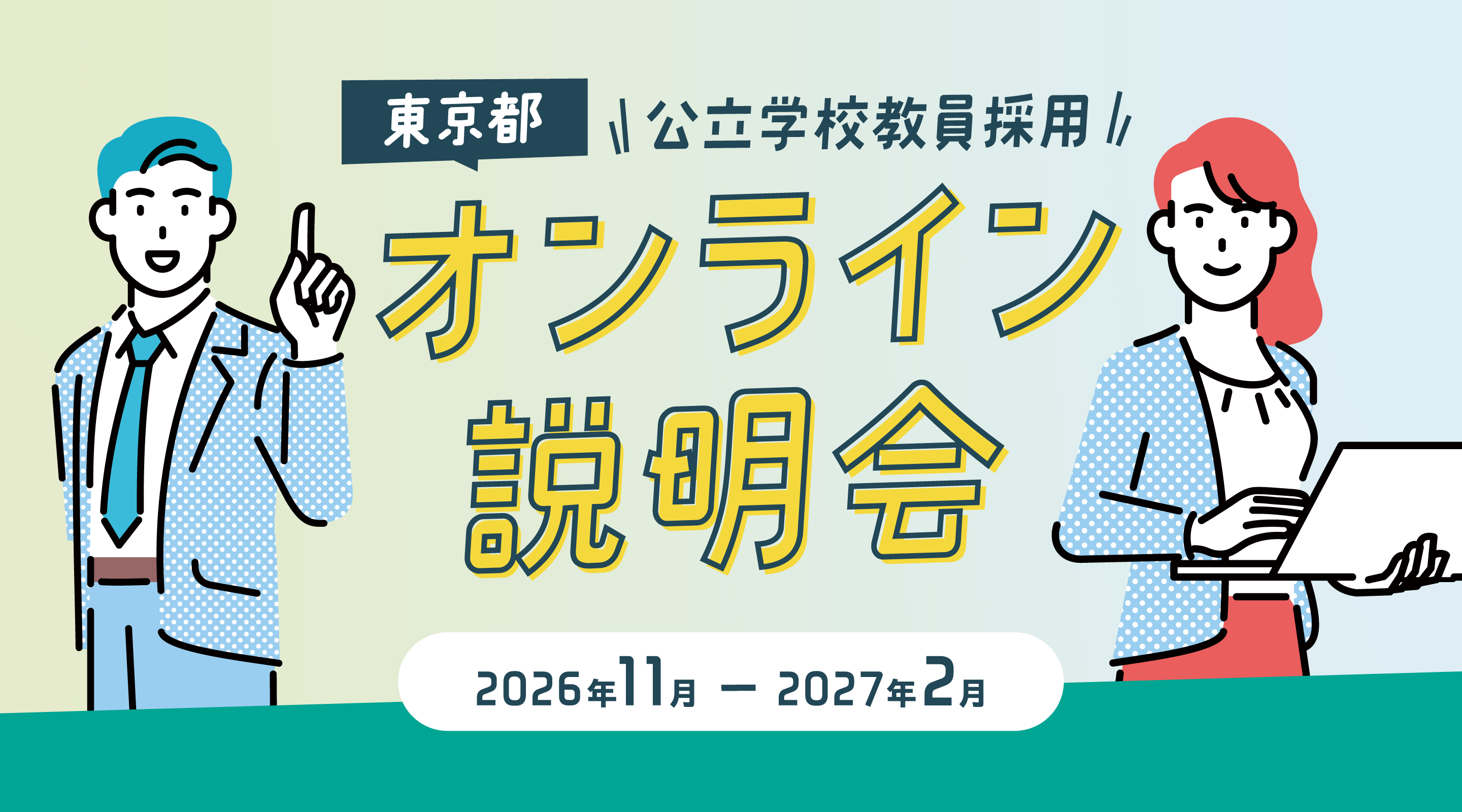 イベント情報