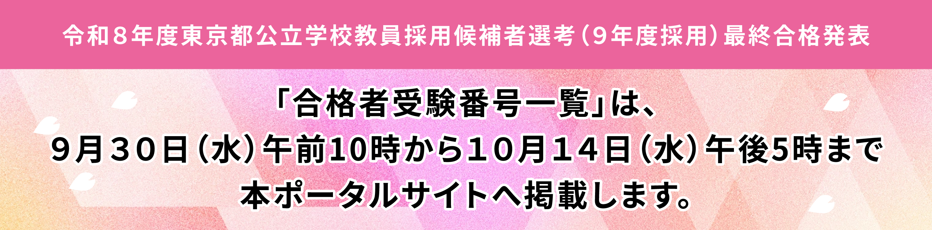 合格発表logo
