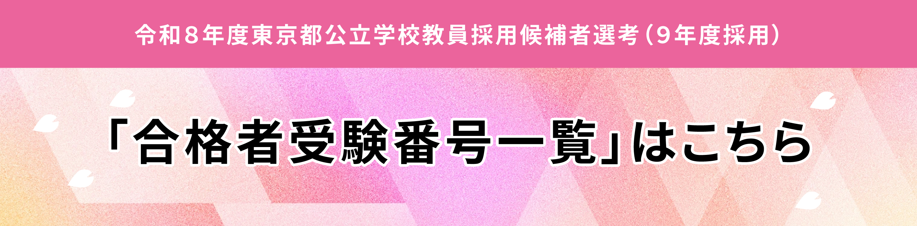 合格発表logo