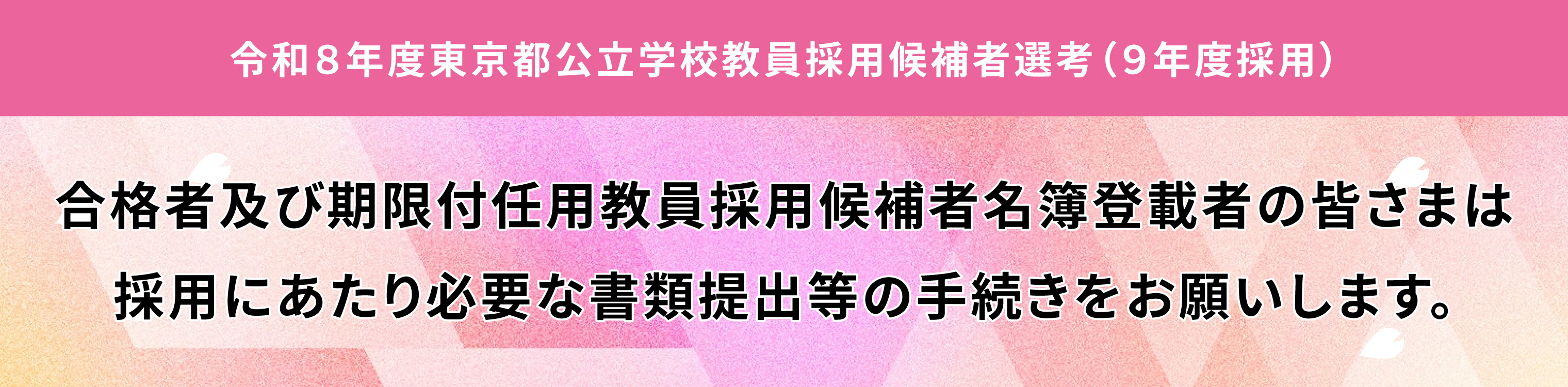 合格発表logo