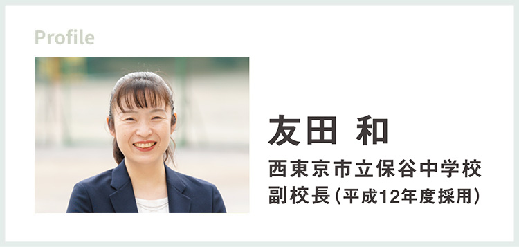 友田 和