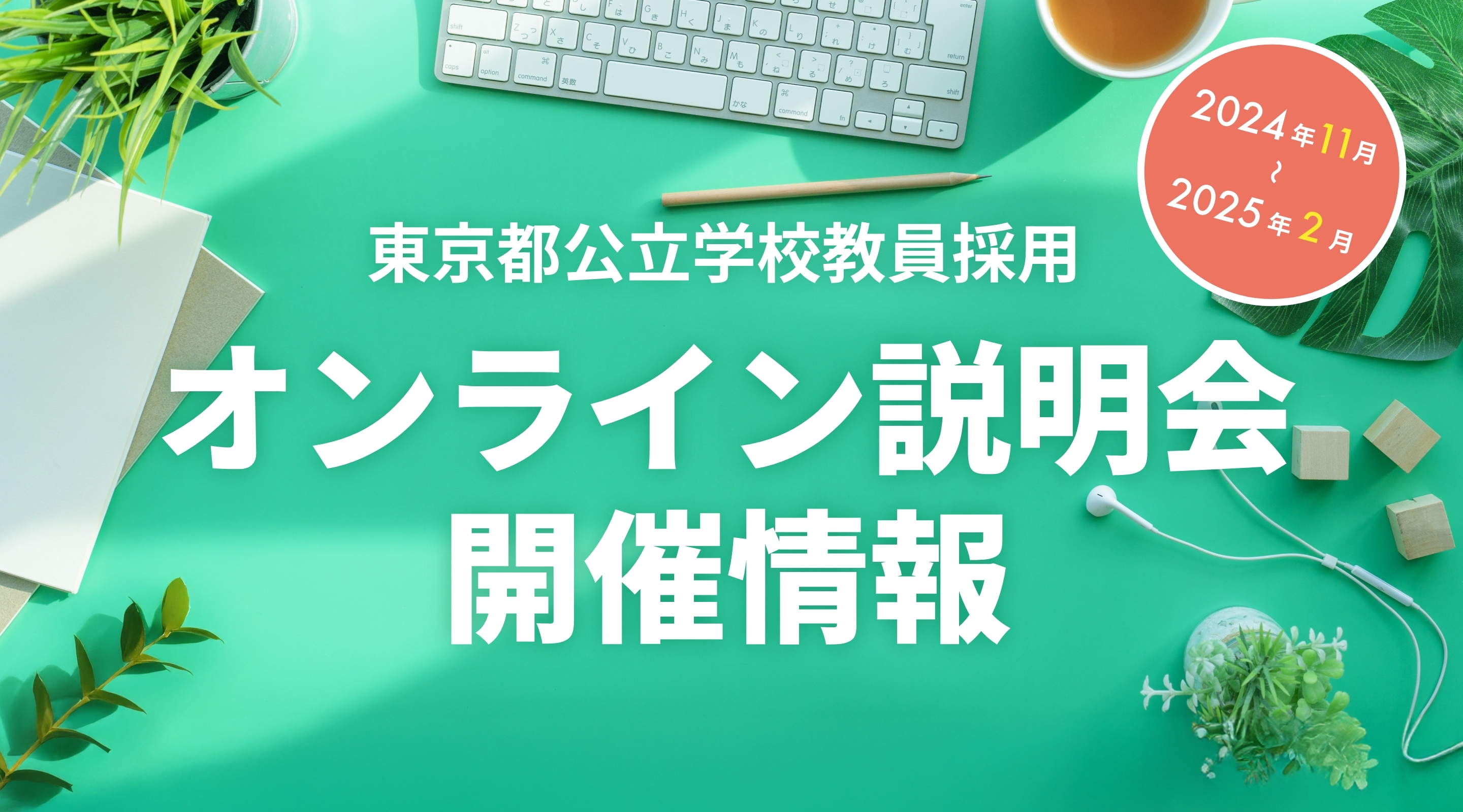 イベント情報