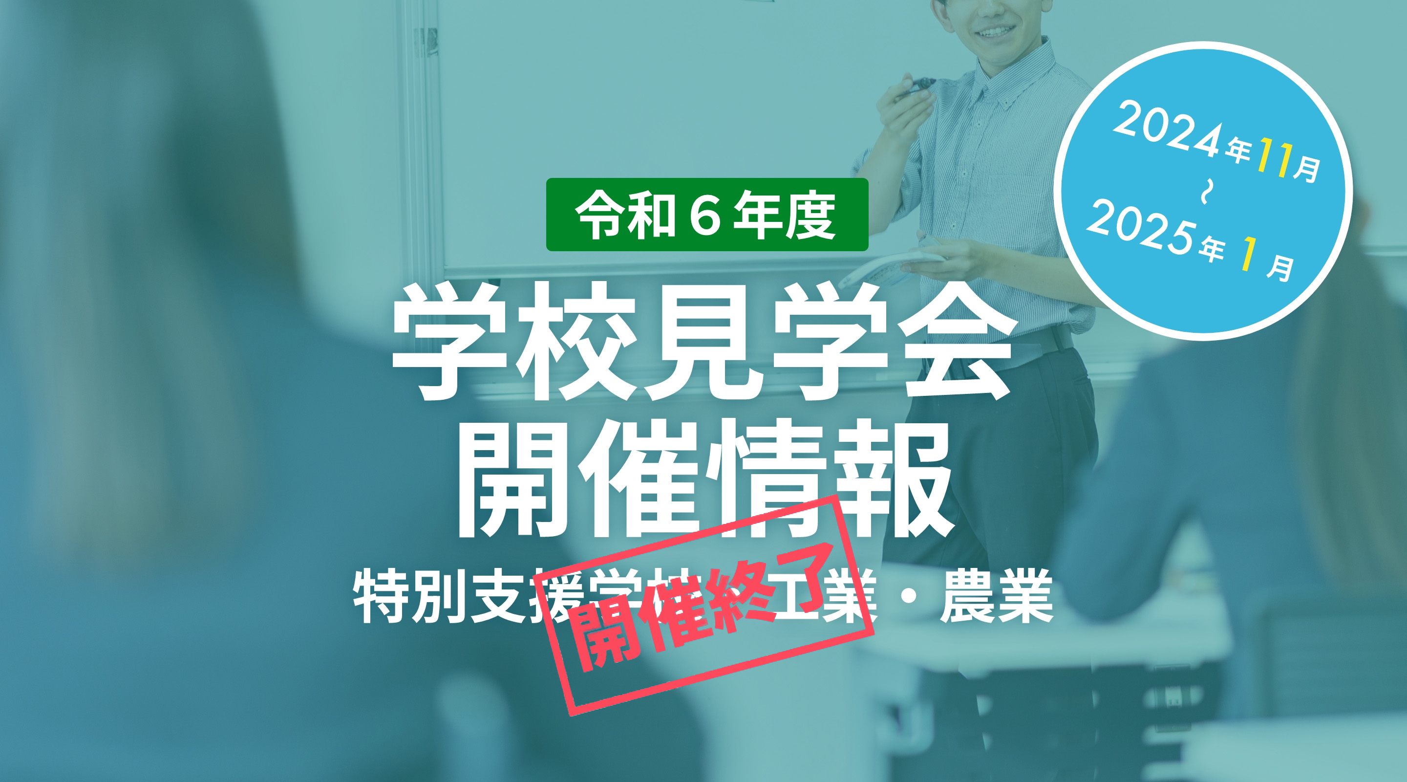 イベント情報