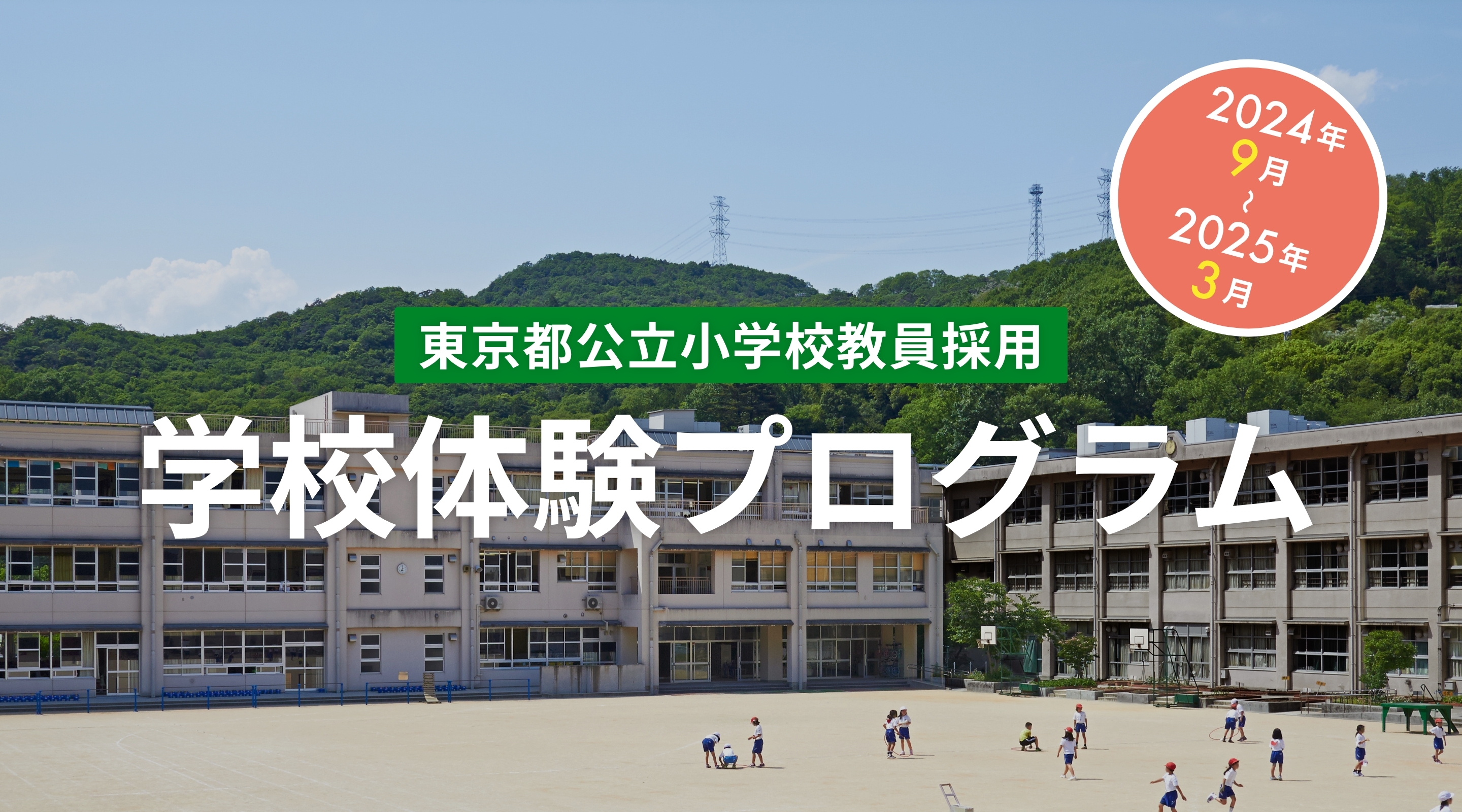 イベント情報