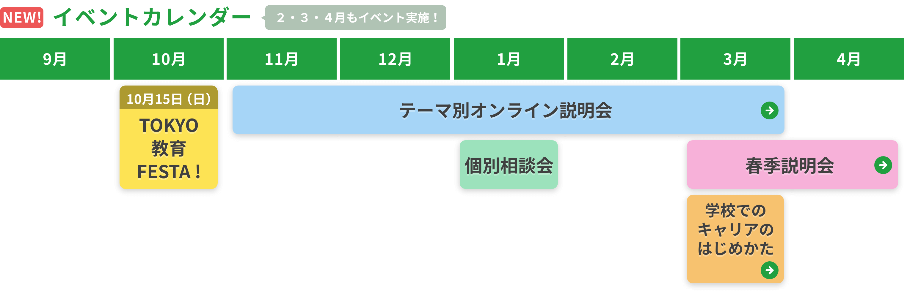 カレンダー