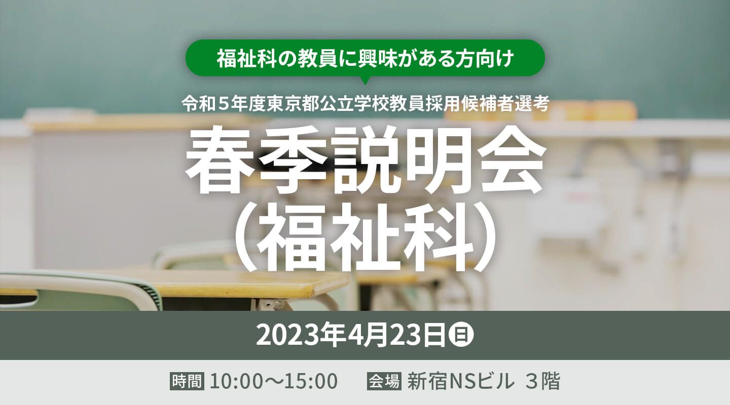 イベント情報