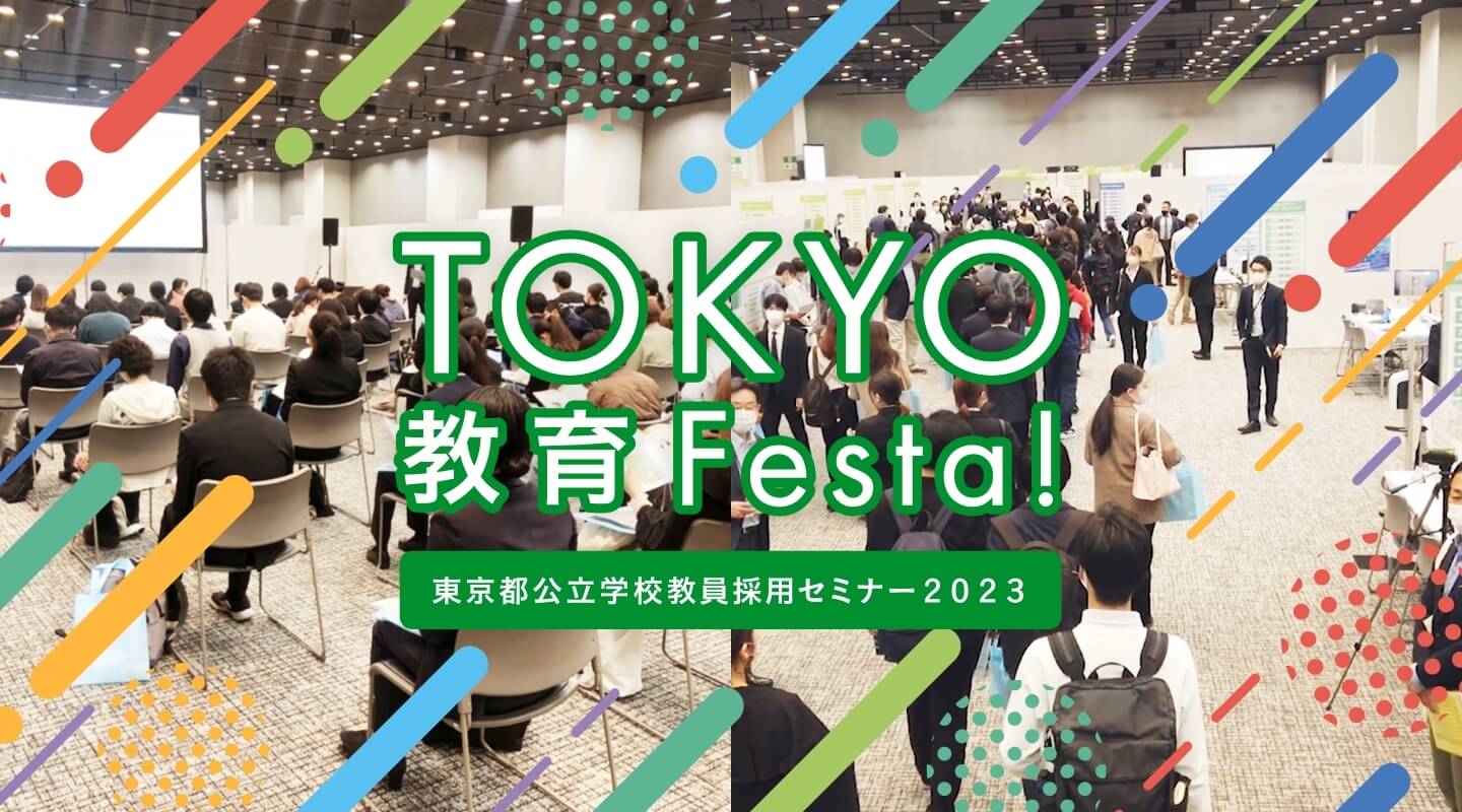 イベント情報