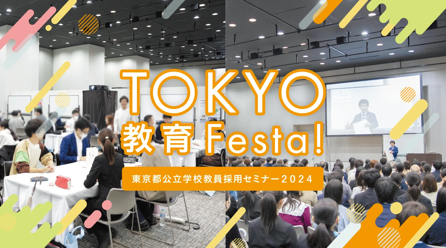 イベント情報