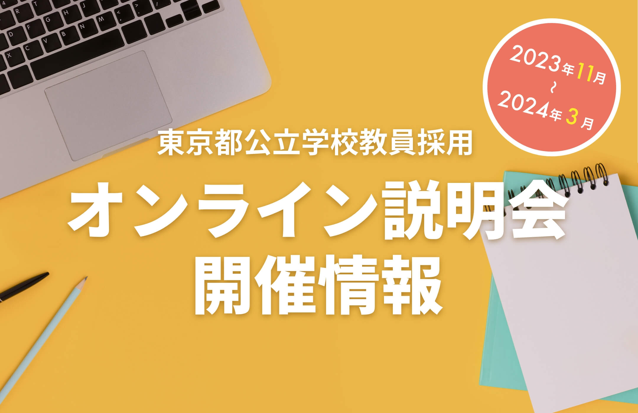 イベント情報