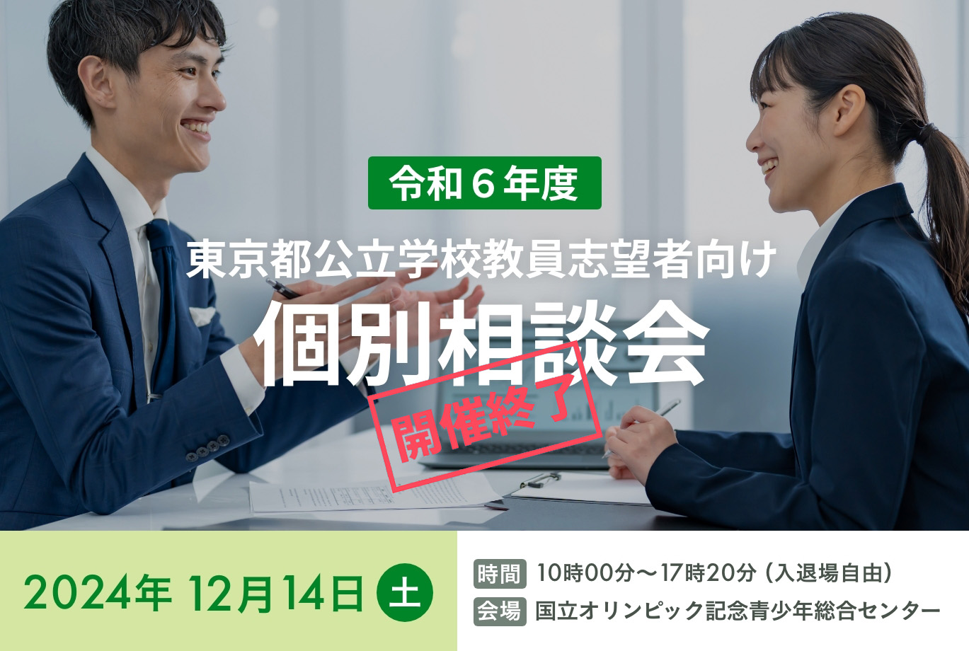 イベント情報