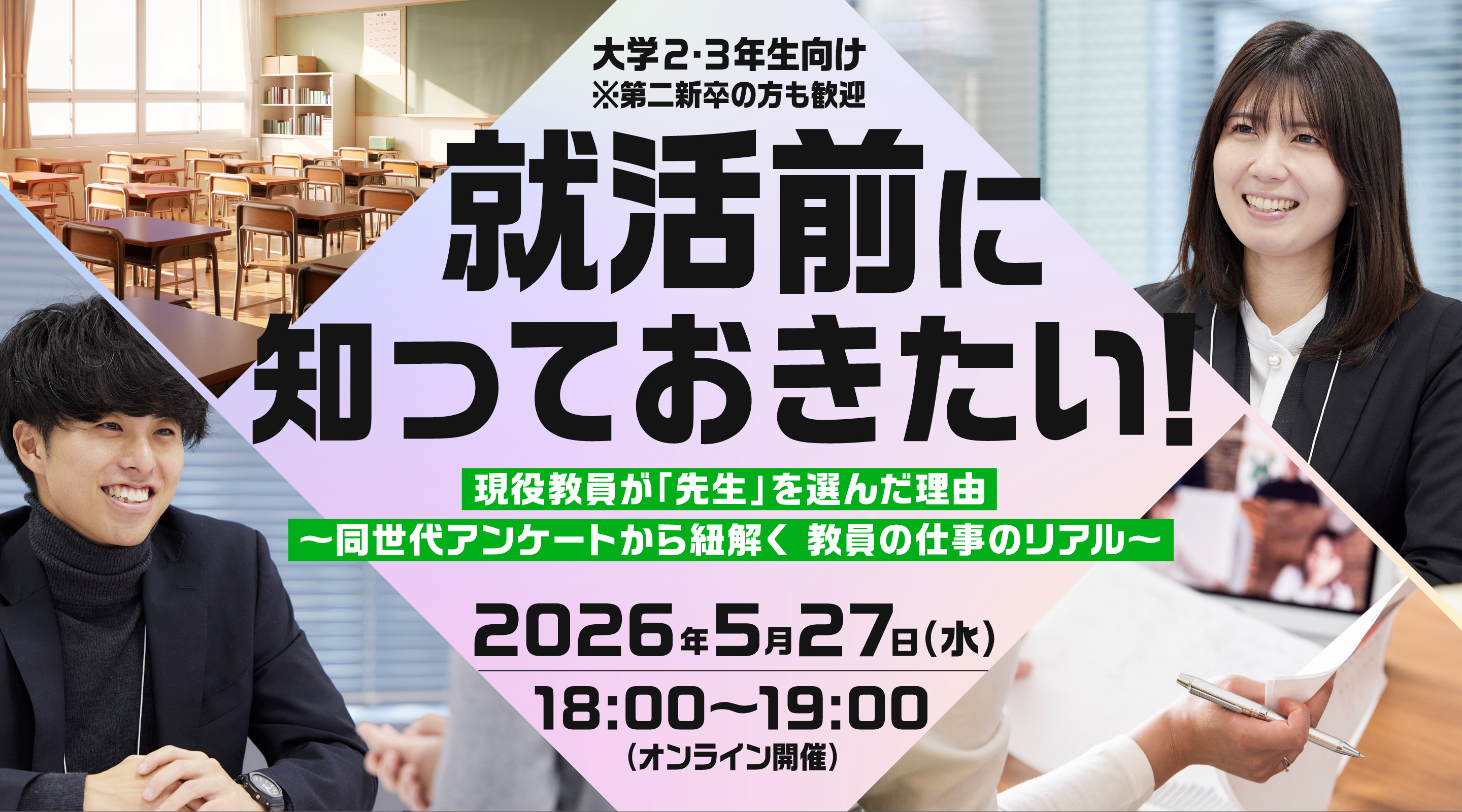 イベント情報