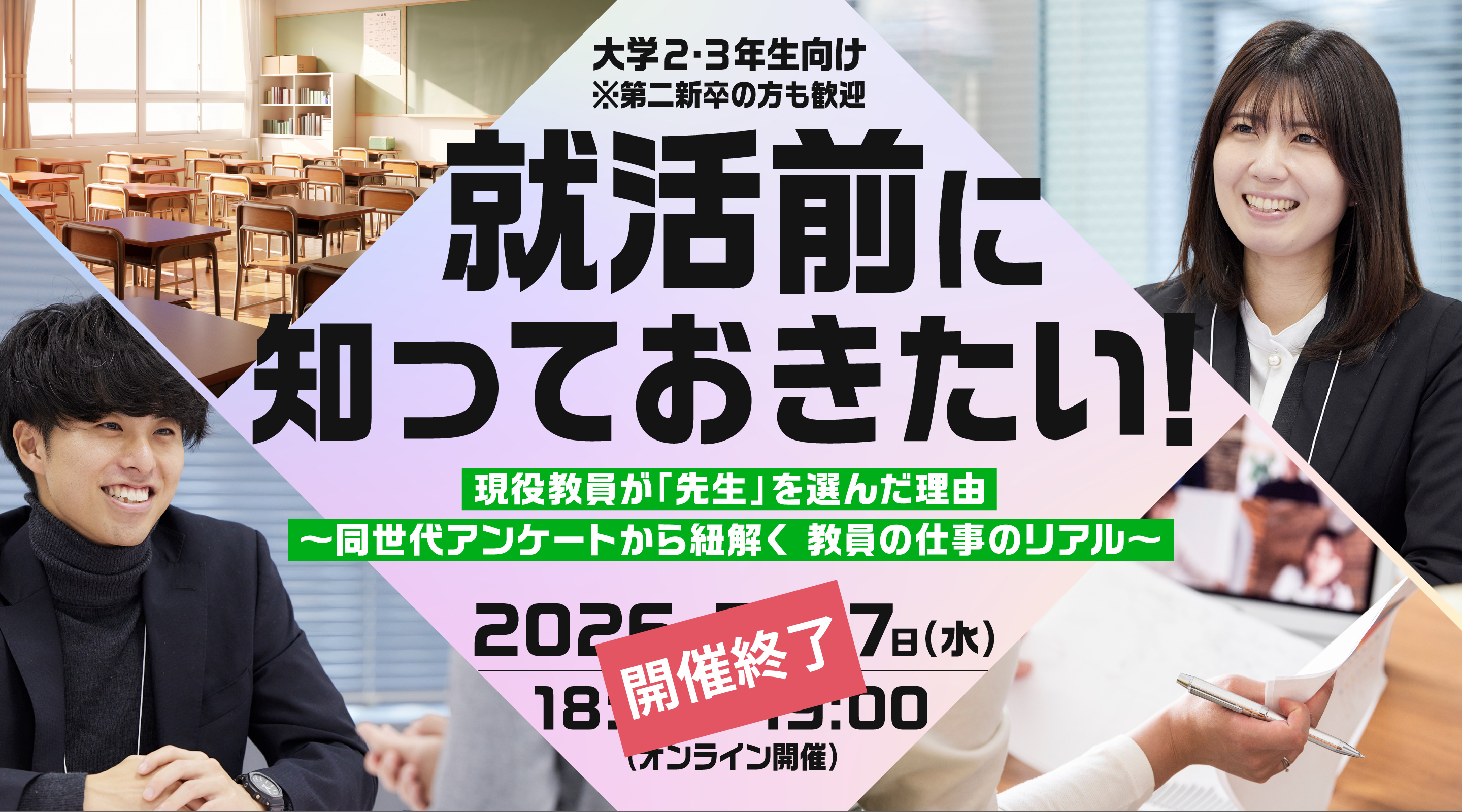 オンラインセミナー
