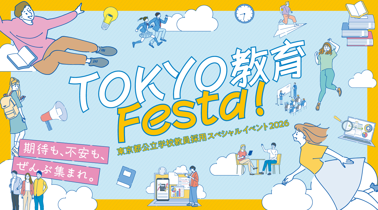 イベント情報
