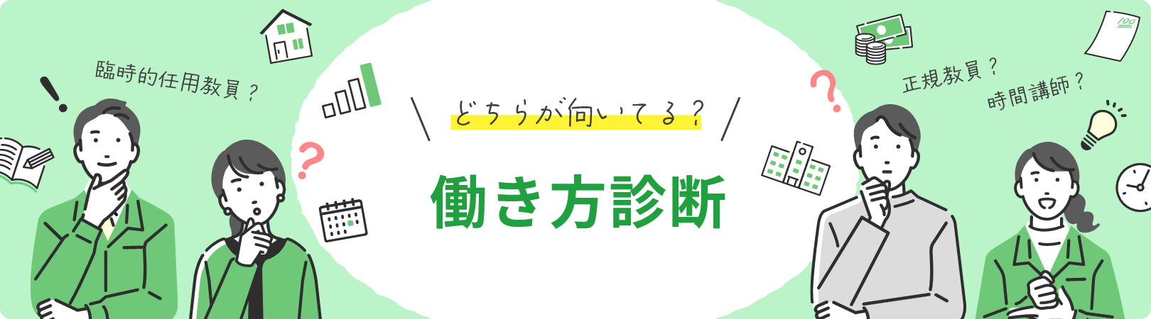 働き方診断